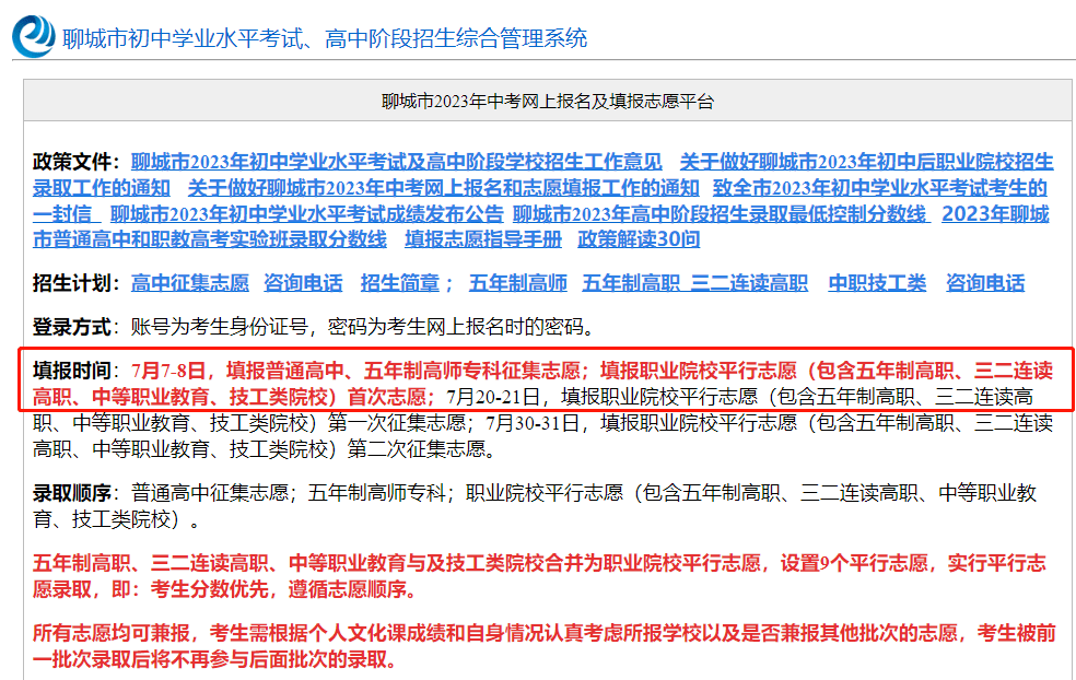 今天开始！聊城参加补录速看！这所高中发布特别提示！