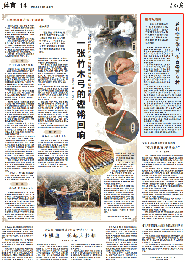 人民日报看湖南丨乡村需要体育，体育需要乡村