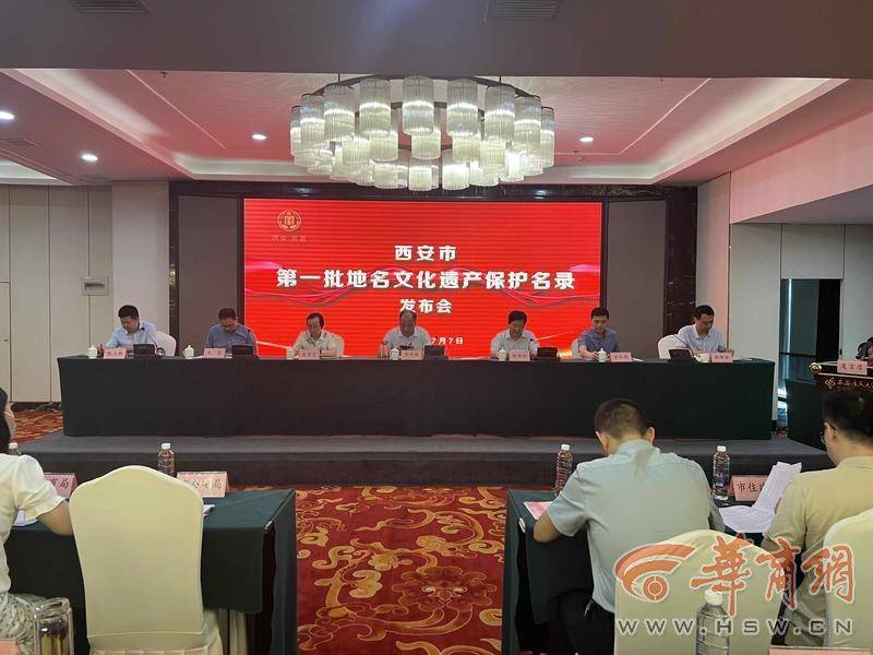 西安发布首批97个地名文化遗产保护名录 高陵、长安等地名入选_历史_城市