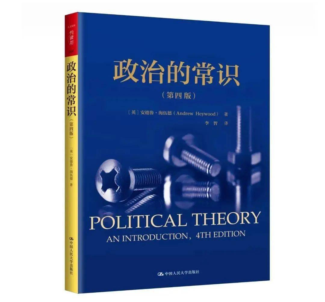 畅销全球的政治学经典读物|安德鲁·海伍德最新力作_手机搜狐网