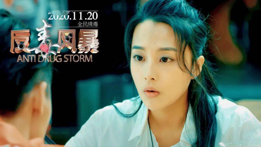 优秀大片《反毒风暴》