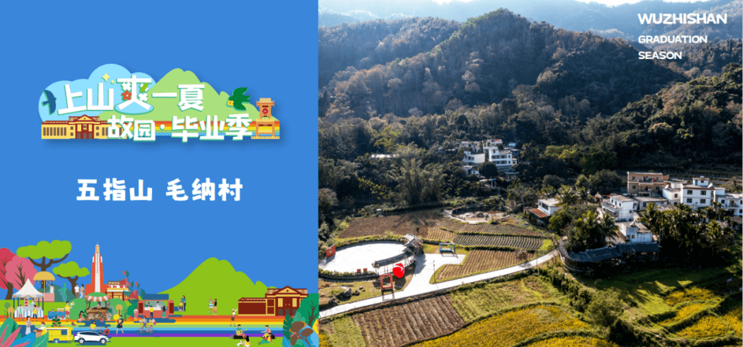 五指山故園·畢業季|五指山畢業季多彩活動帶你嗨翻暑假_時間_地點