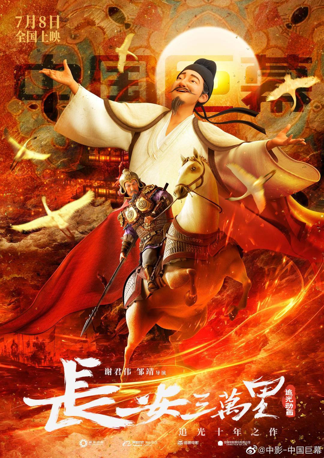 壮美大唐大银幕必看邀读者免费观看《长安三万里》