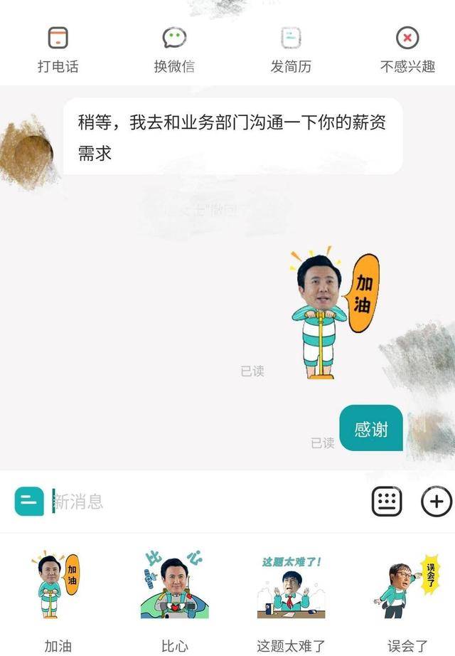 boss直聘上线沈腾"友好沟通"表情包,网友:求职招聘必备_用户_歧视