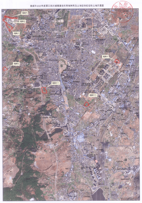 宣威市人民政府关于宣威市2023年度第三批次城镇建设农用地转用及土地