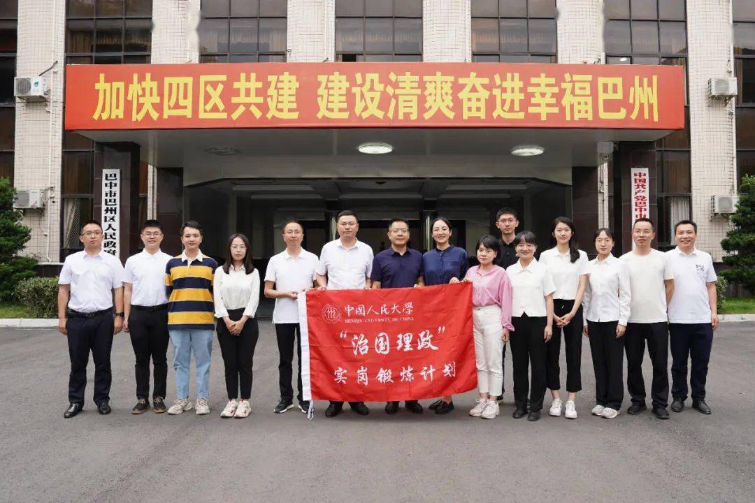 中国人民大学与巴中市巴州区签署校地合作协议_锻炼_实岗_工作