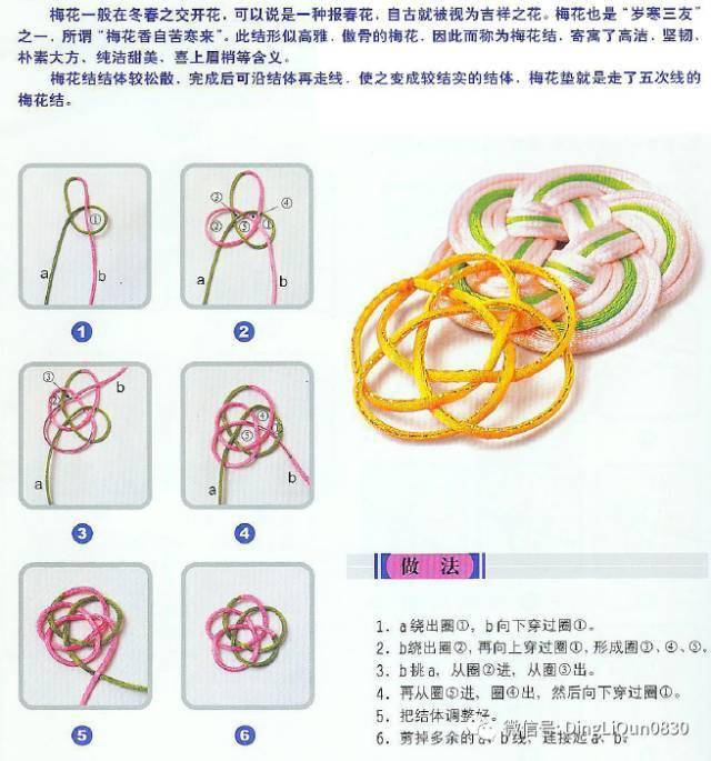 中国结艺——92种中国绳结设计编织教程!_装饰_平结_又名
