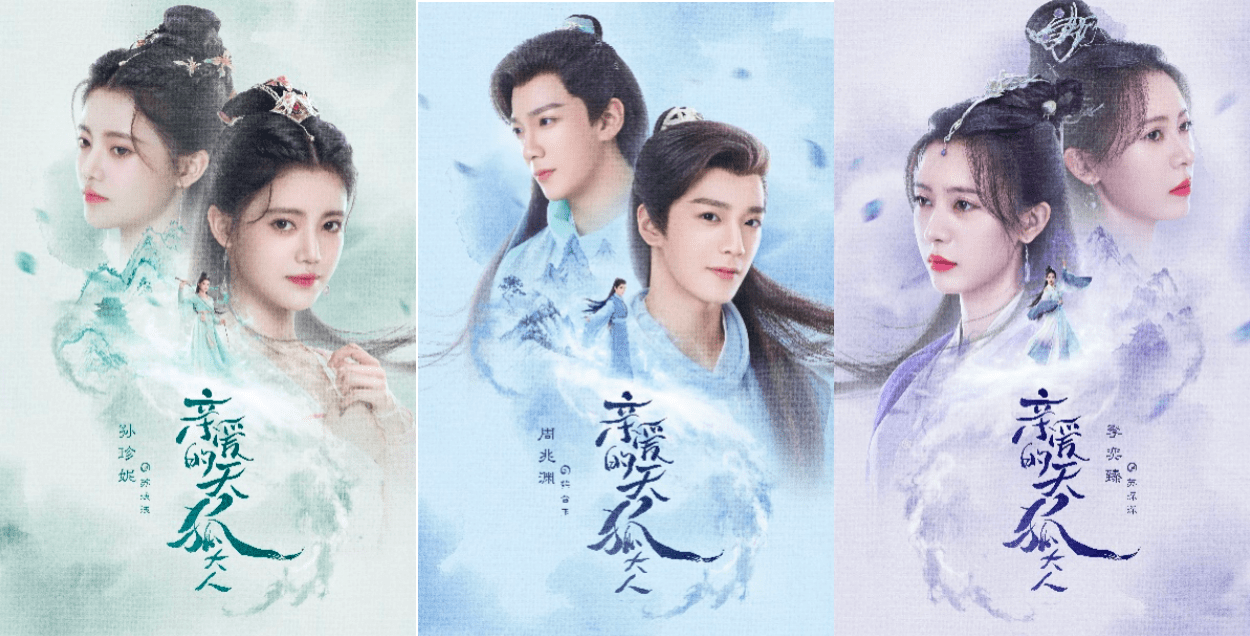 《亲爱的天狐大人》甜虐开播,王佑硕吕小雨孙珍妮演绎人狐之恋_祁元宝