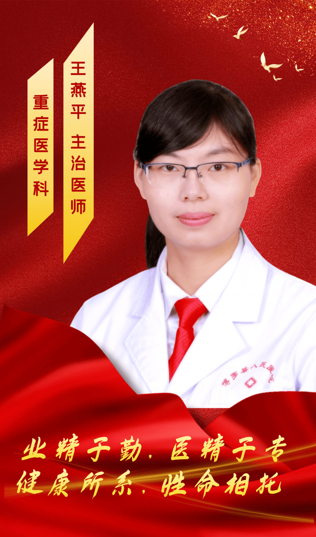 【最美人物】王燕平:重症监护室里的"摆渡人"_工作_病人_博罗县