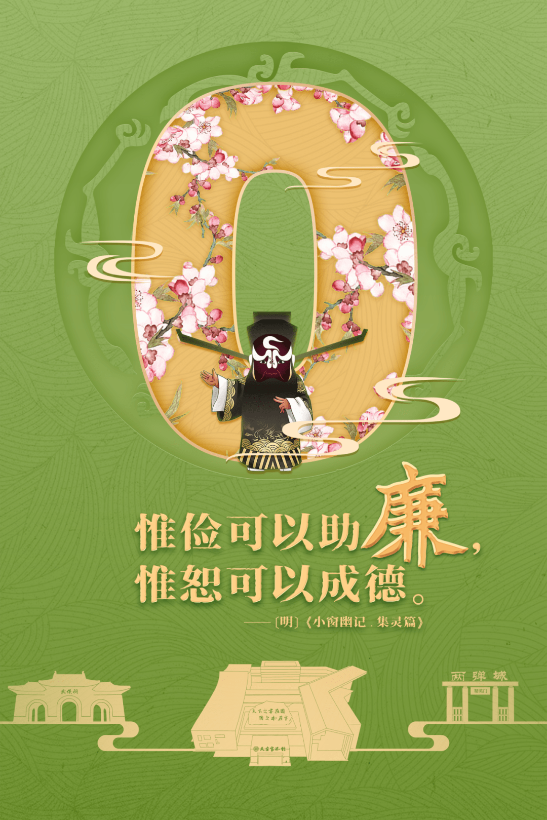 作品创意阐释:该组图以四川省第二届"510"廉洁文化宣传月活动中的5,1