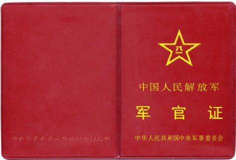 中国人民解放军有效证件01以下证件都可免费乘坐公交车