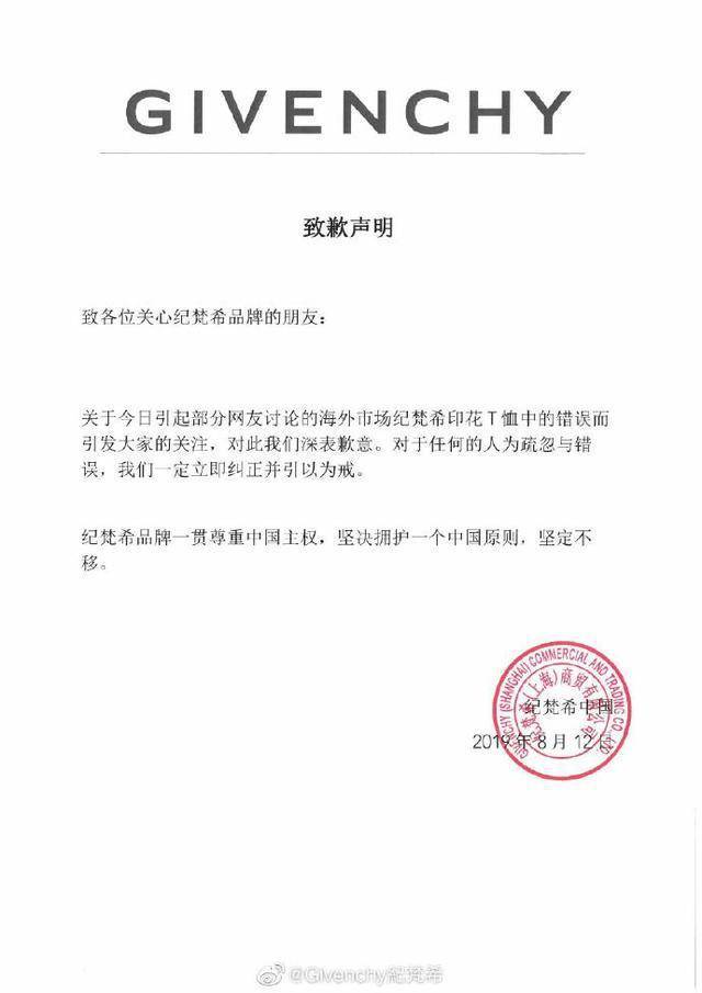 娱乐）奢侈品牌道歉日：蔻驰、纪梵希等6品牌涉中国主权问题刘雯、易烊千玺等艺人纷纷解约BOB全站(图6)