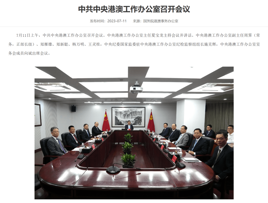 夏宝龙已任中央港澳工作办公室主任_周霁_灵桂_杨万明