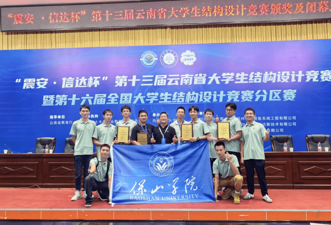 喜讯 | 我校在第十三届云南省大学生结构设计竞赛中荣获佳绩_参赛_保山_团队
