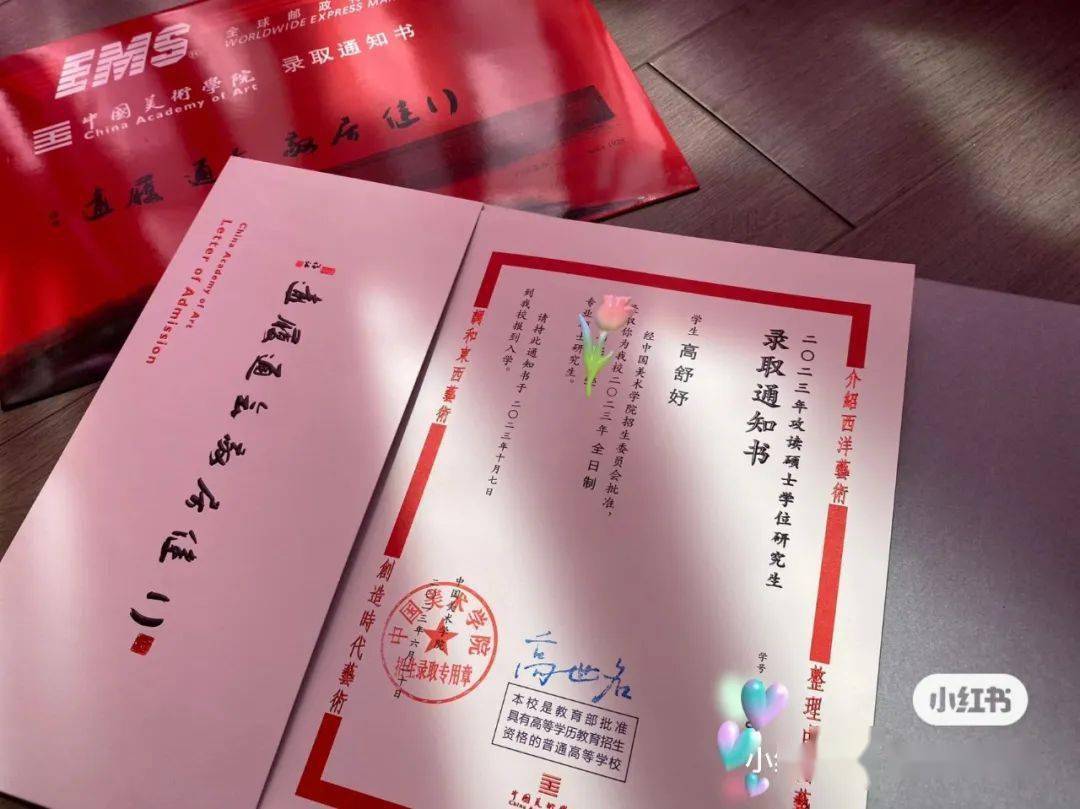 中央美术学院2020年录取通知书