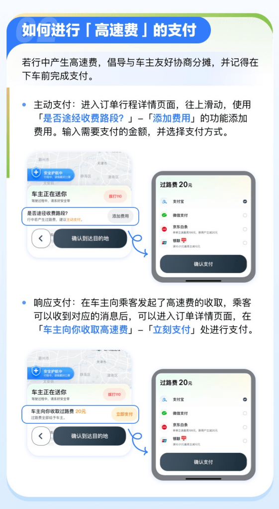 高德地图注册顺风车车主分摊的油费、过路费是多少?