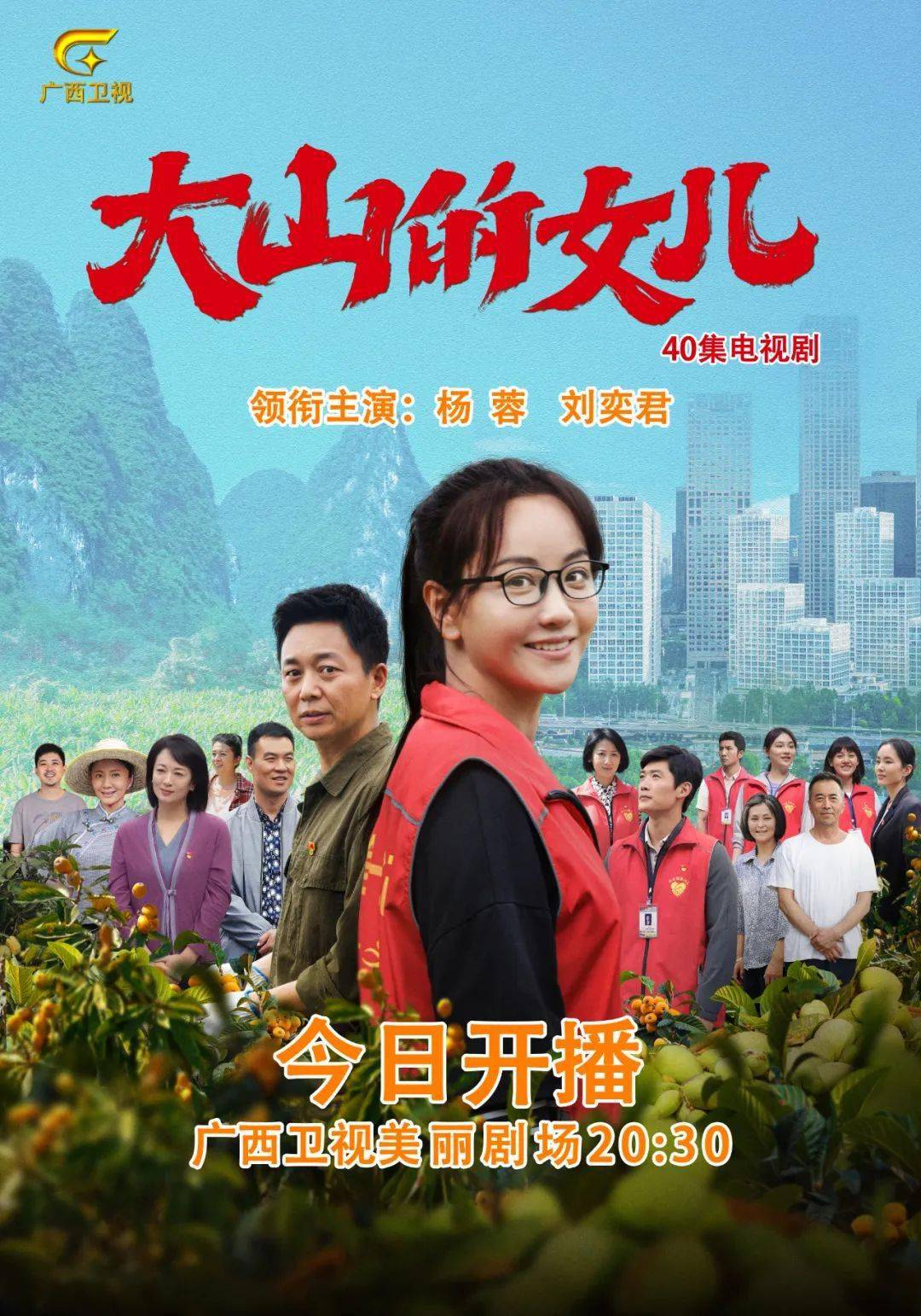 40集电视剧《大山的女儿》今晚广西卫视重磅开播_黄文秀_攻坚_扶贫