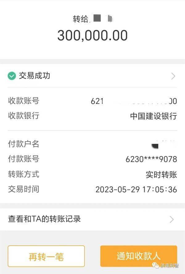 转账收款截图图片