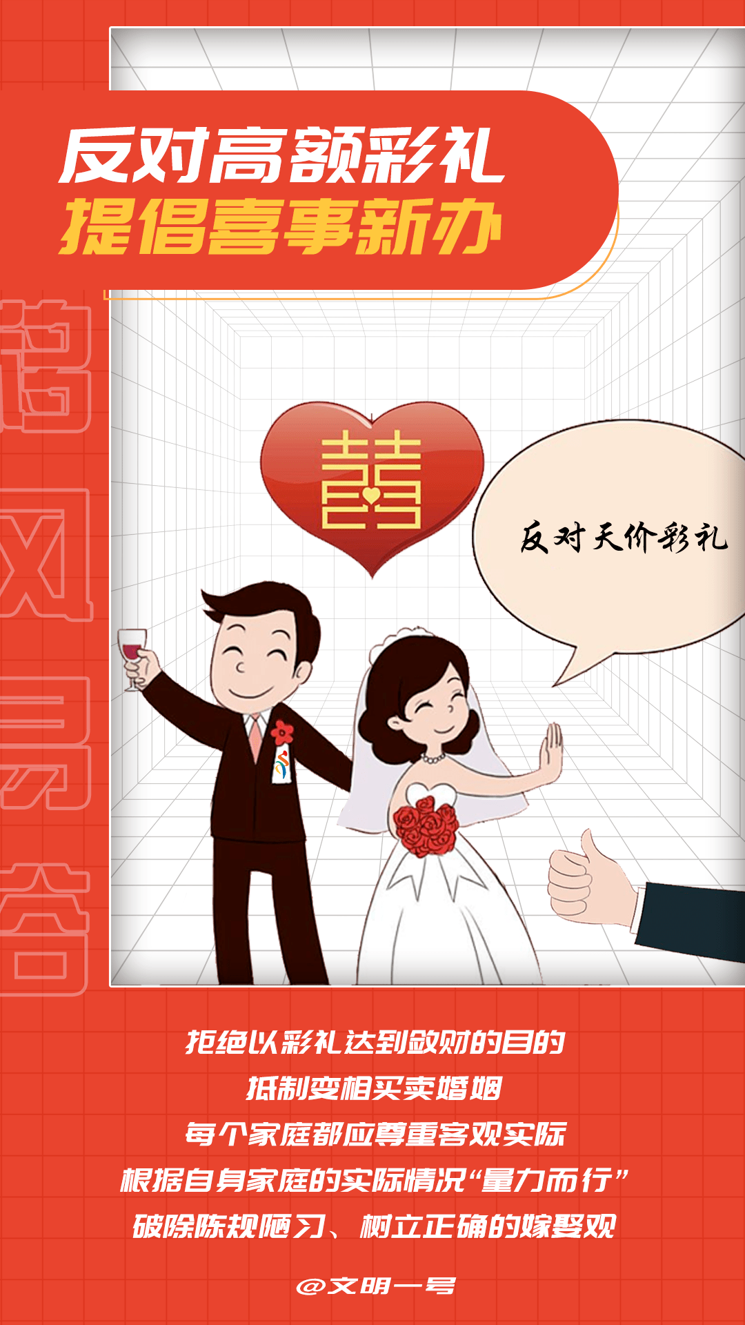 文明婚俗 | 移风易俗,为爱减负_易县_县委书记_公众