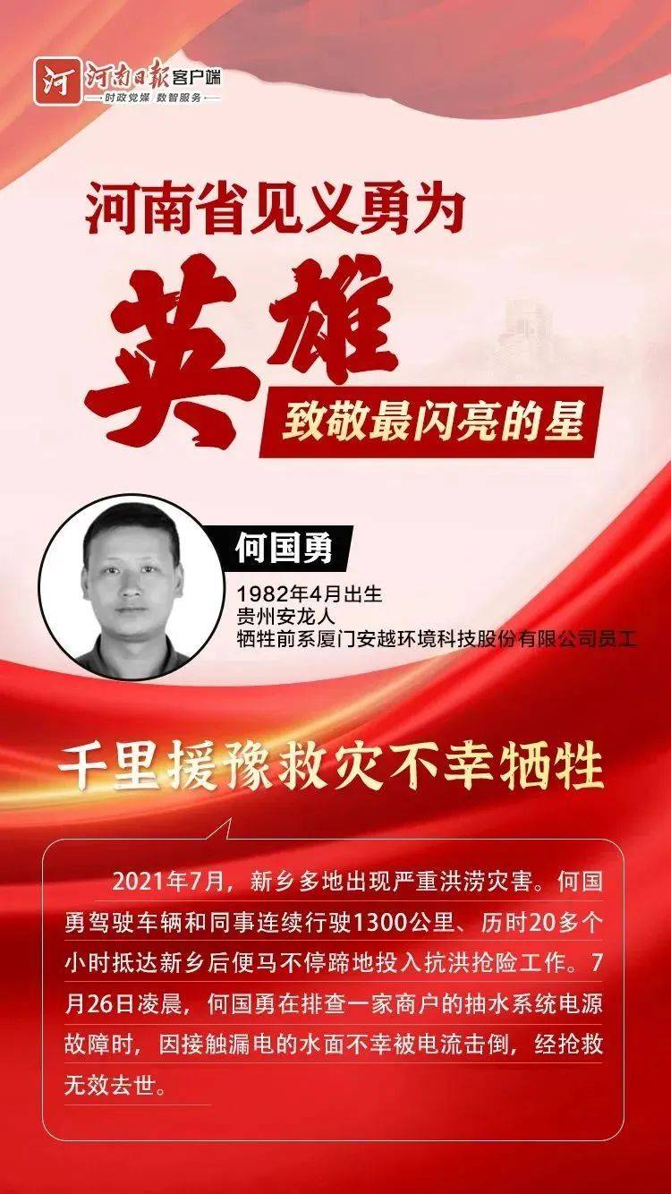 以义勇之光激扬浩然正气——河南省第十五届见义勇