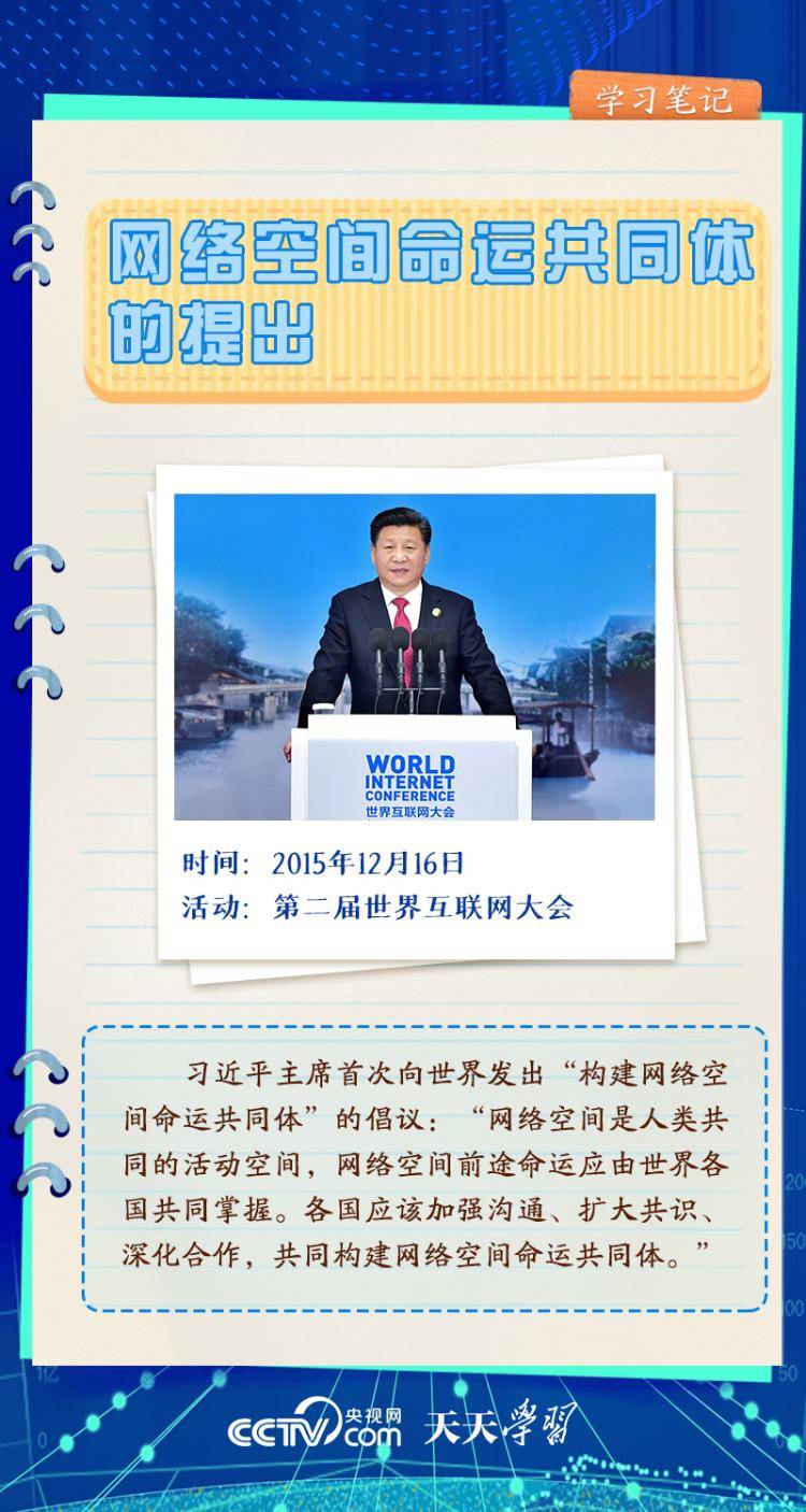 阔步迈向网络强国丨网络空间命运共同体_发展_习近平_互联网