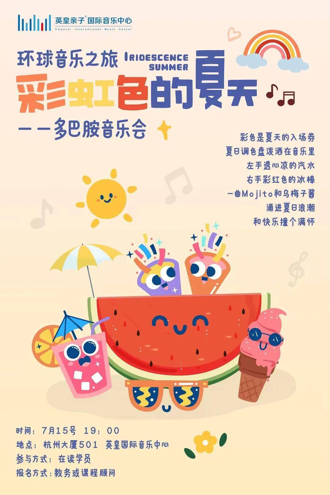 环球音乐之旅重磅回归!唤醒夏日,释放多巴胺!_舞台_活动_主题