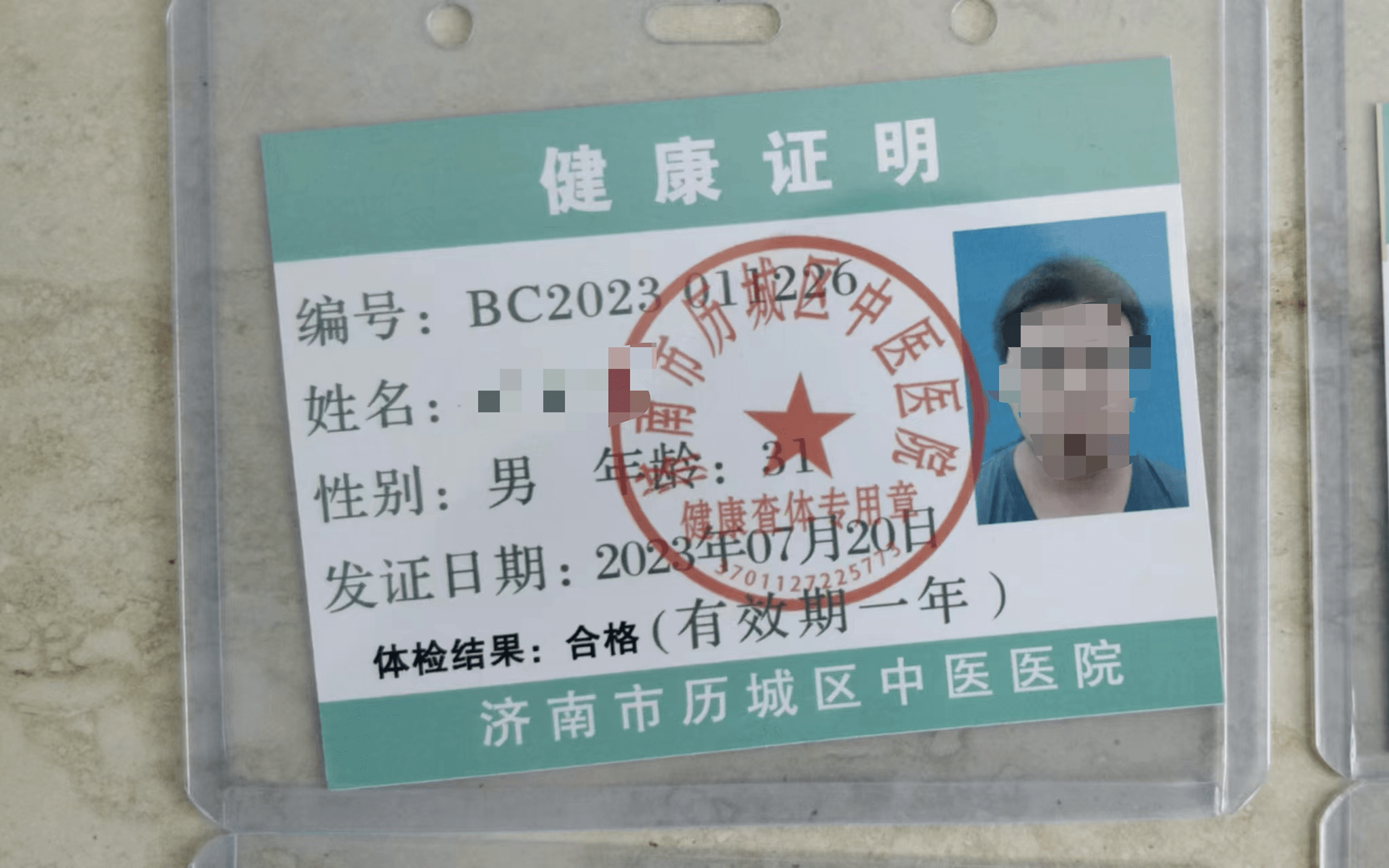 2021年广州健康证图片图片