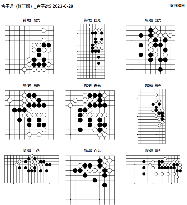 官子谱(高逸典修订版）740题_手机搜狐网