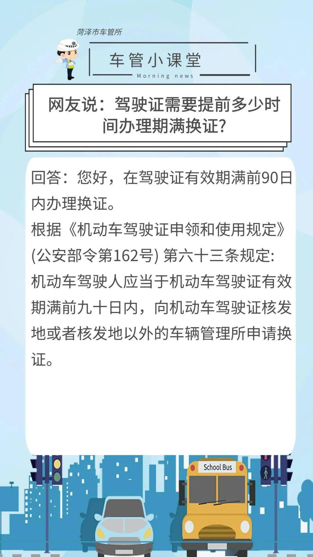 网友说:驾驶证需要提前多少时间办理期满换证?
