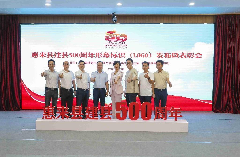 揭阳惠来县建县500周年形象标识评选结果正式发布_作品_活动_征集