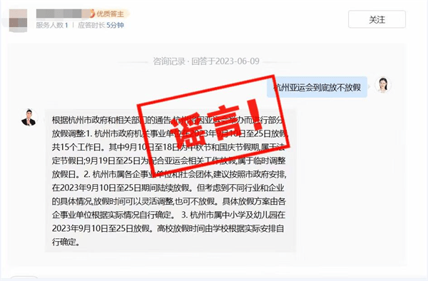 亚运会期间杭州中小学放假15天?官方回应_工作_运行_城市