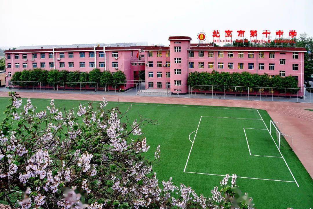 近两年来,北京十中以生动的办学实践和优异的办学成果,成为丰台教育
