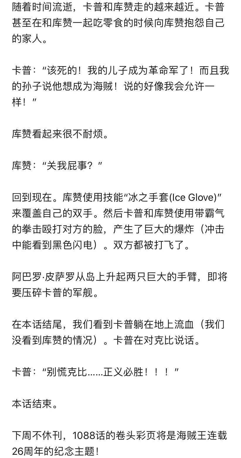海贼王1087话 详细文字情报+全图（卡普赏金30亿）-海贼王1018话完整版