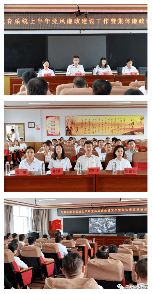 江源区委教育工委召开2023年上半年党风廉政建设工作暨集体廉政谈话