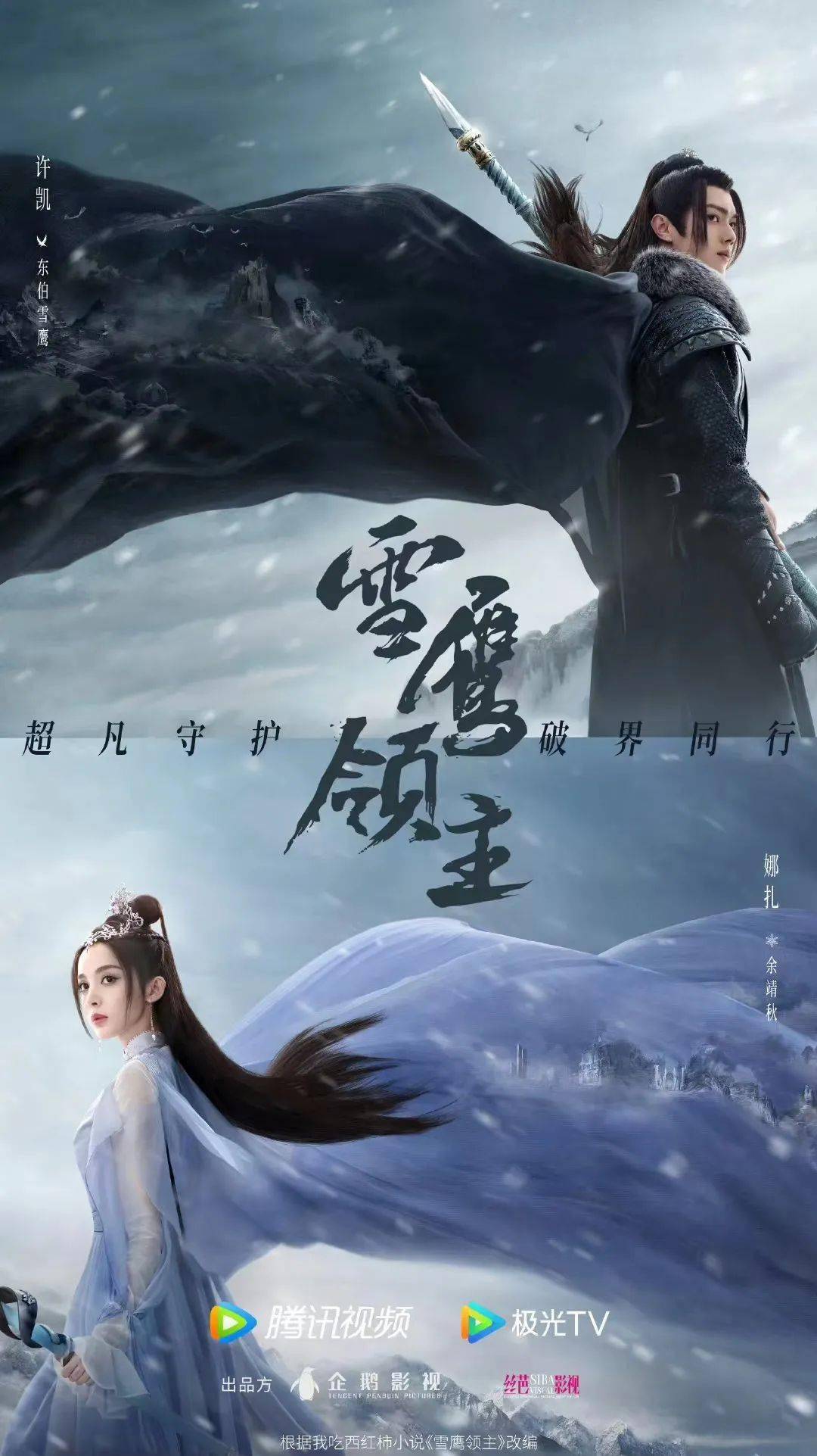 《雪鹰领主》：热血少年升级打怪实录-雪鹰领主各大势力说明