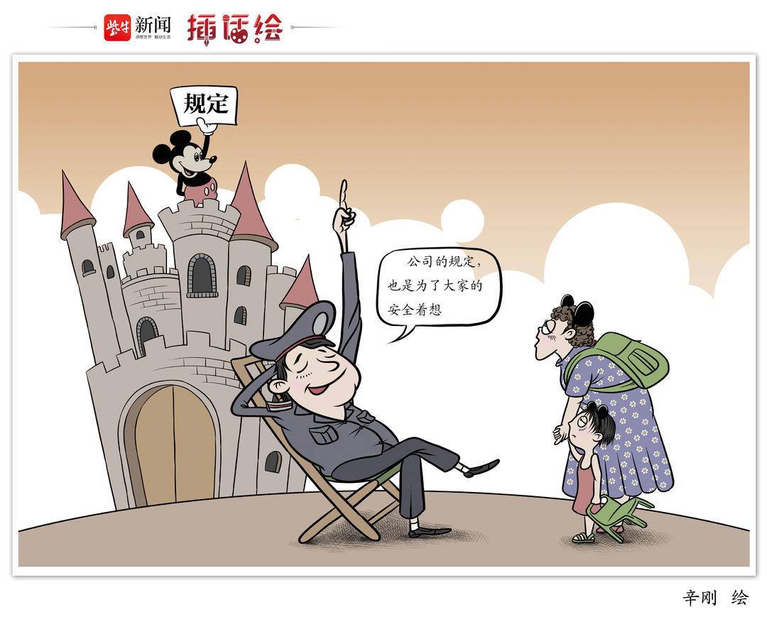 插话绘 | 一禁了之的乐园,如何能留住快乐_游客_上海迪士尼_网友
