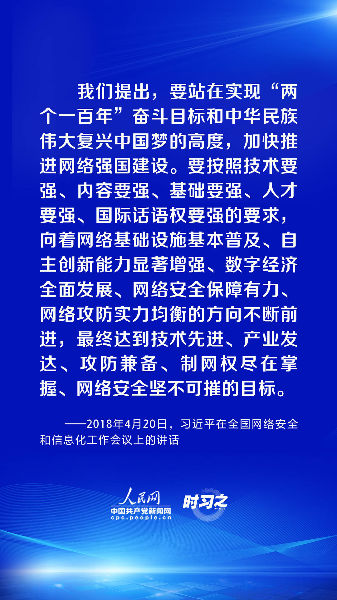 阔步迈向网络强国｜习近平指引网络强国建设行稳致远 发展 互联网 竞争