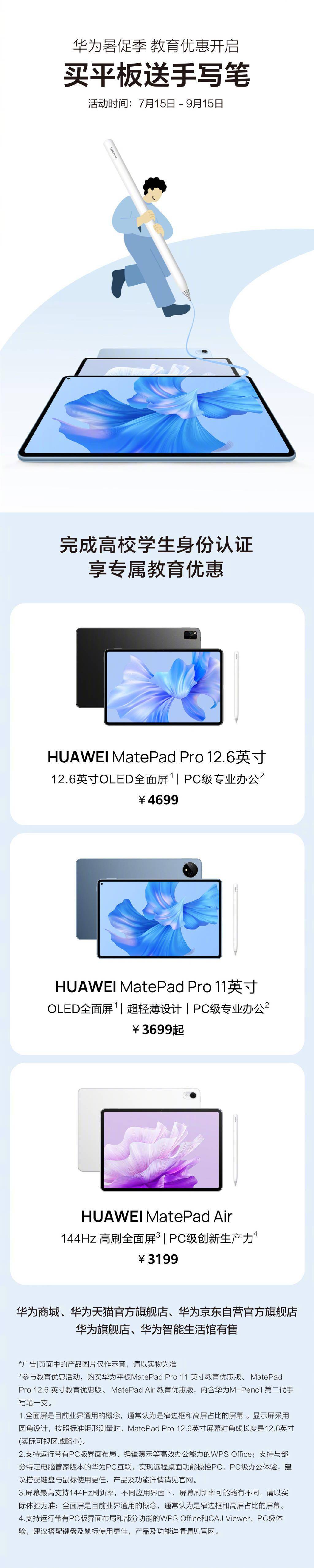 华为教育优惠正式开启，买 MatePad 教育优惠版送二代手写笔 图1