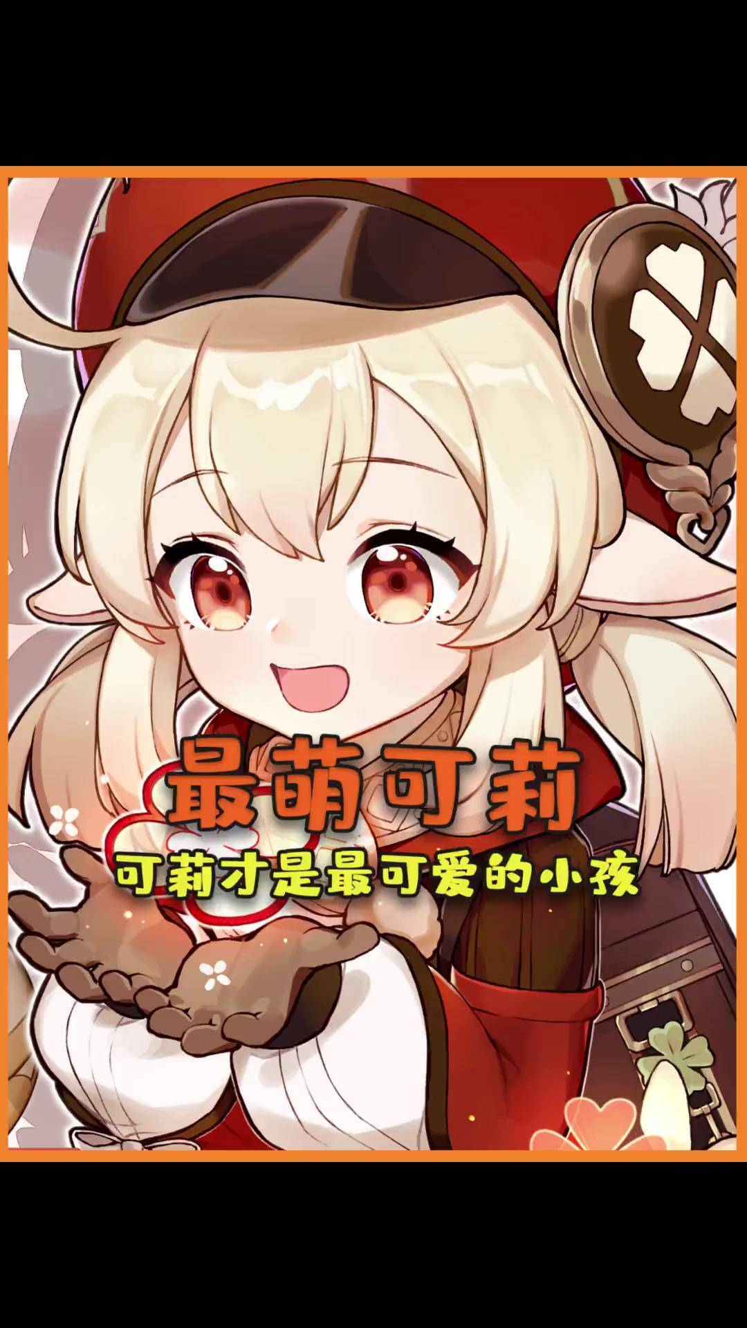 原神 可莉 米哈游 清夏乐园大秘境