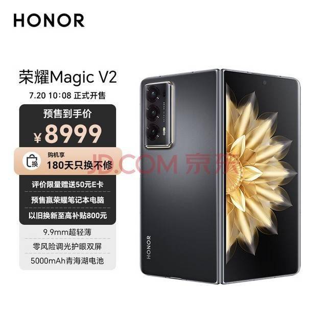 荣耀Magic V2预告7月20日开售，比iPhone 14 Pro Max还要轻 