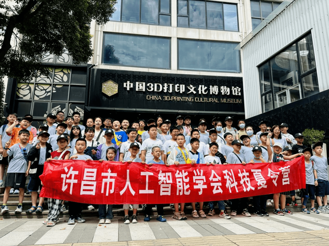 许昌市人工智能学会科技夏令营圆满结束 活动 青少年 科学