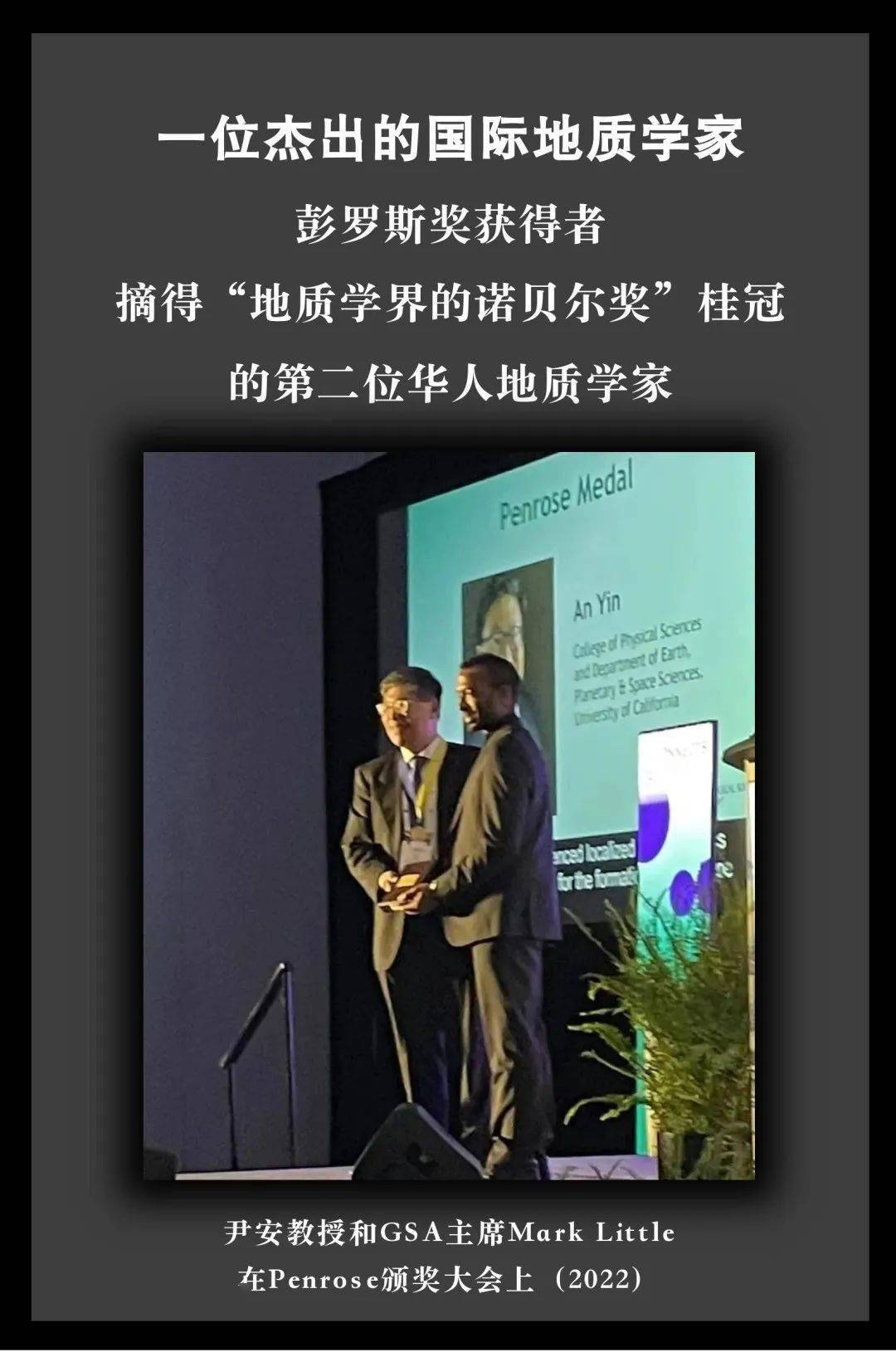 UCLA尹安教授意外逝世，去年获得地质学界的诺贝尔奖