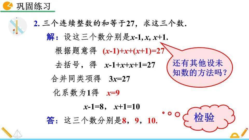 七年级上册数学:第三章 3.2 解一元一次方程(一)——合并同类项与移项_小时_题意_方程解
