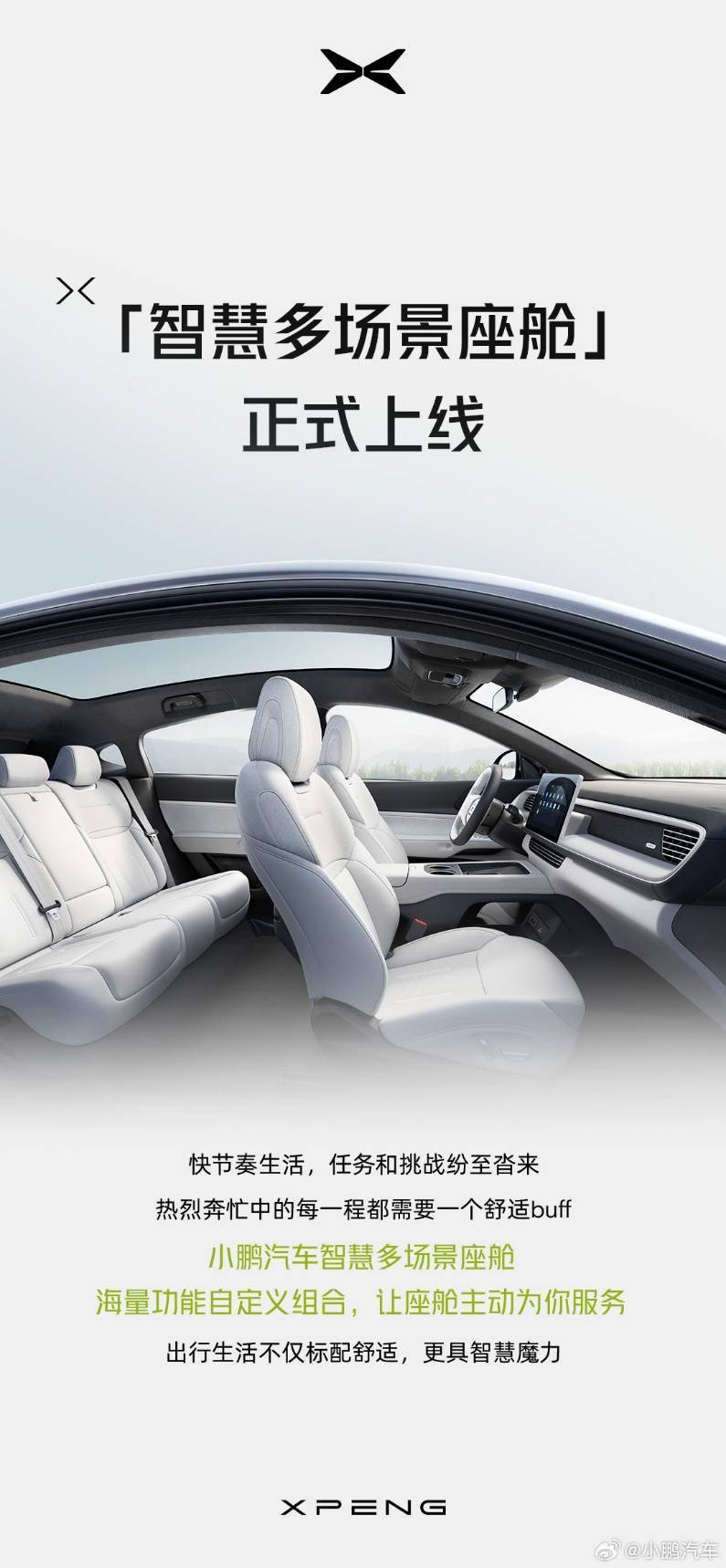 小鹏汽车宣布：旗下G6、G9两款车型正式上线“智慧多场景座舱”功能