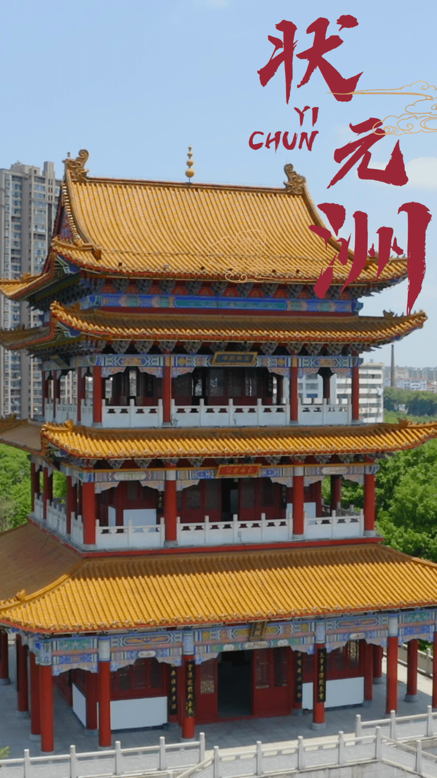 走进状元洲,倾听历史长河中的宜春故事_卢洲_卢肇_风光