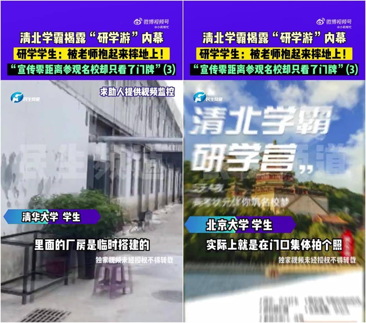 清北学子怒斥研学“黑幕”，如此乱象值得来个专项整治吧_家长_孩子_旅游