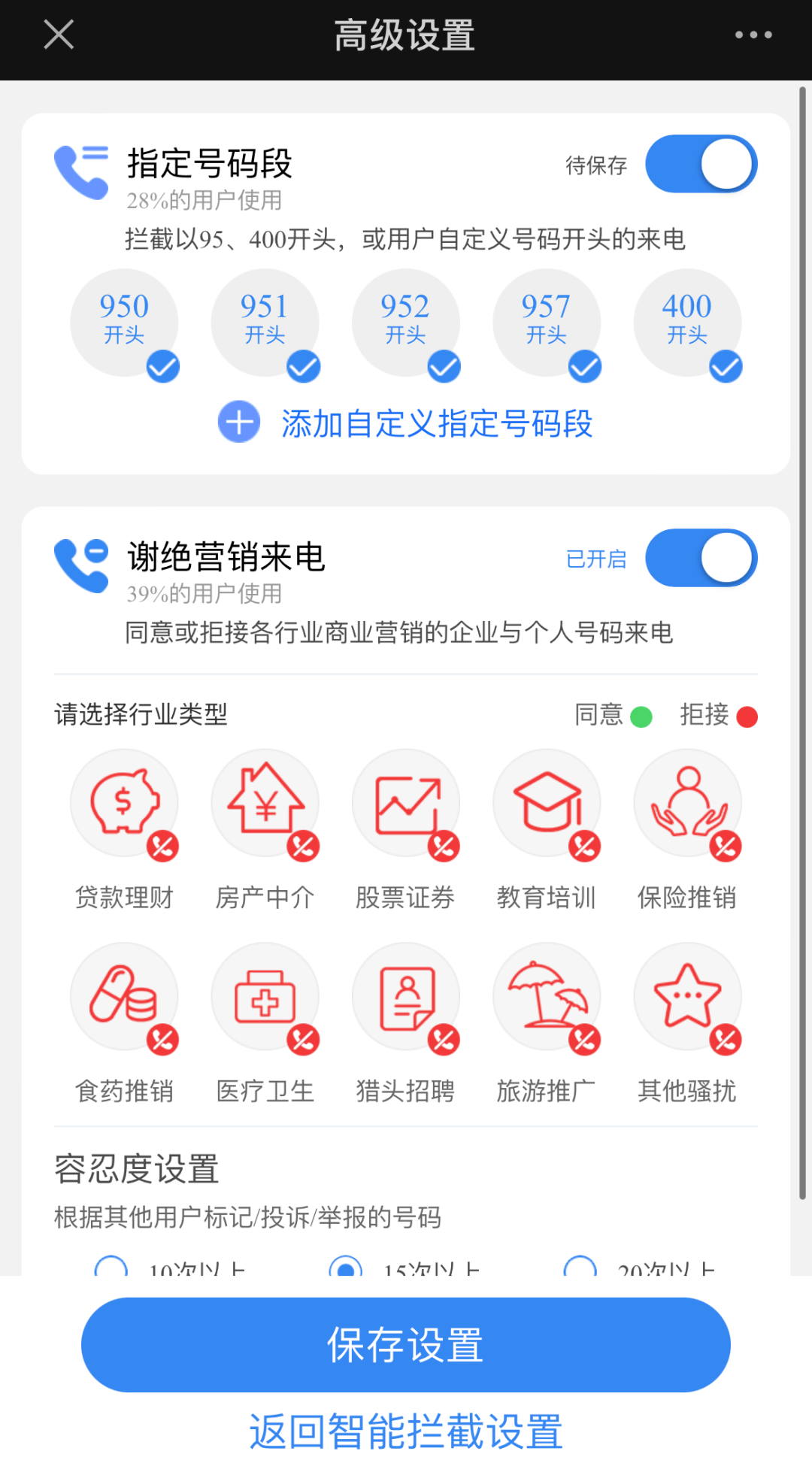 怎么发短信开通防骚扰电话