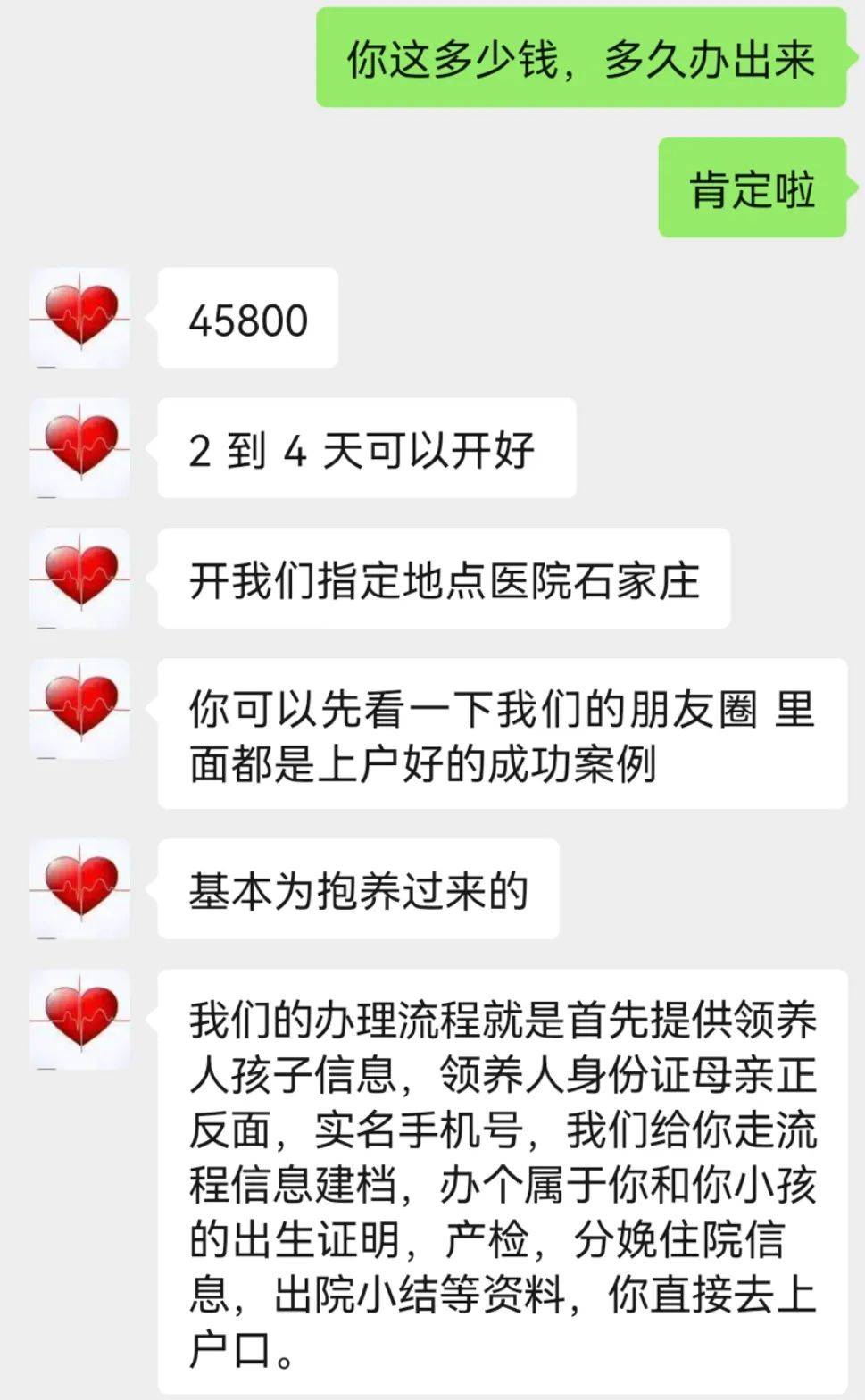 对方表示,不仅能办出生证,还能办孩子母亲的分娩记录,出院小结,孩子
