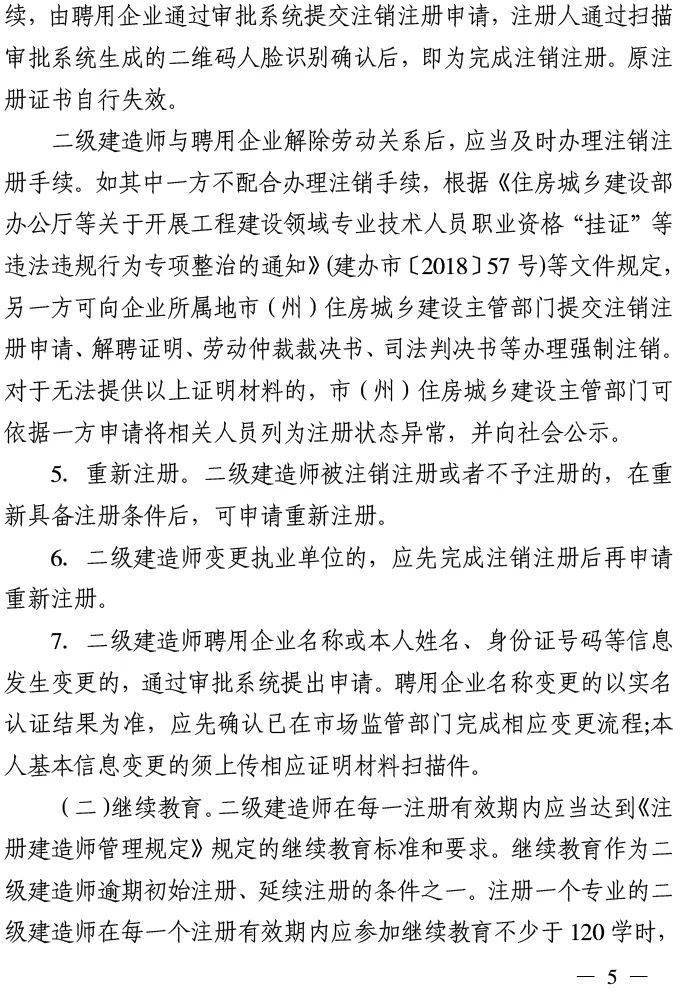 【通知】该省二级建造师2023年8月1日启用电子证书,自2024年1月1日起