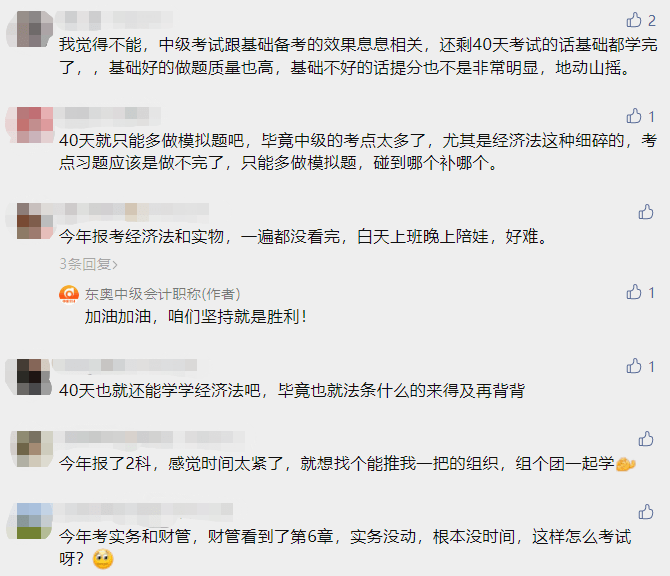 中级会计职称考试冲刺阶段抢分密训营_中级会计师补报名_东奥VIP抢分密训营课程详情